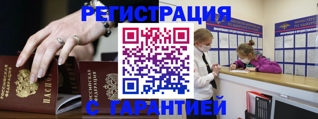 прописка для школы в Черногорске