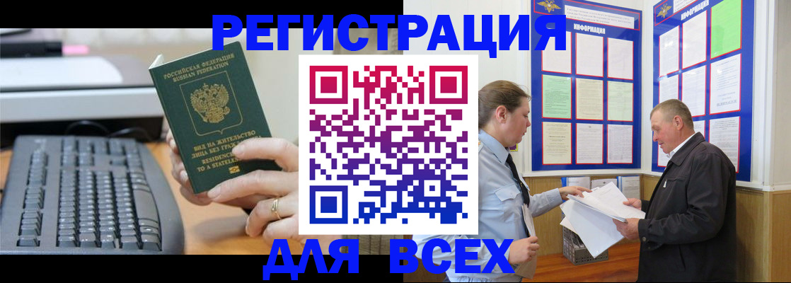 временная регистрация в Черногорске