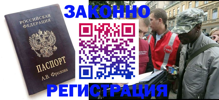 миграционный учет в Черногорске