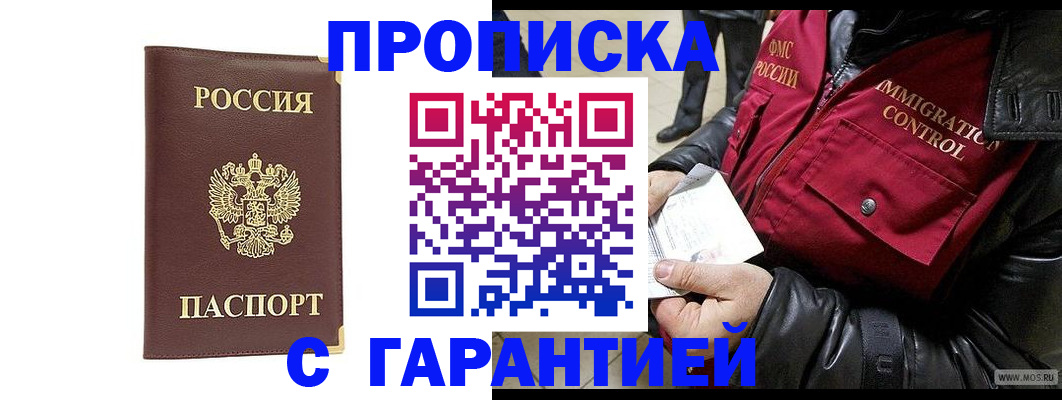 временная регистрация для всех в Черногорске