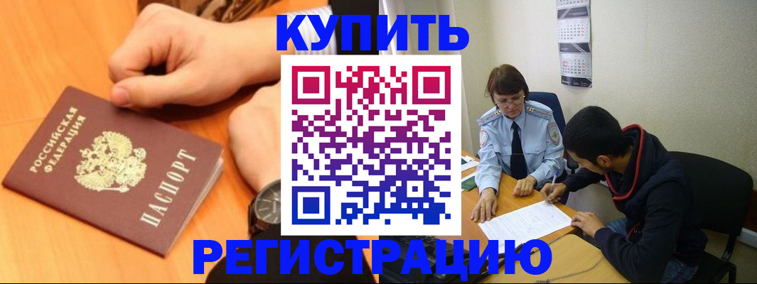 прописка 2025 в Черногорске