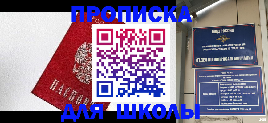 прописка регистрация в Черногорске