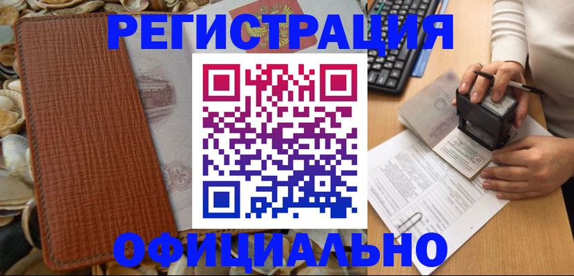 прописка в квартире в Черногорске