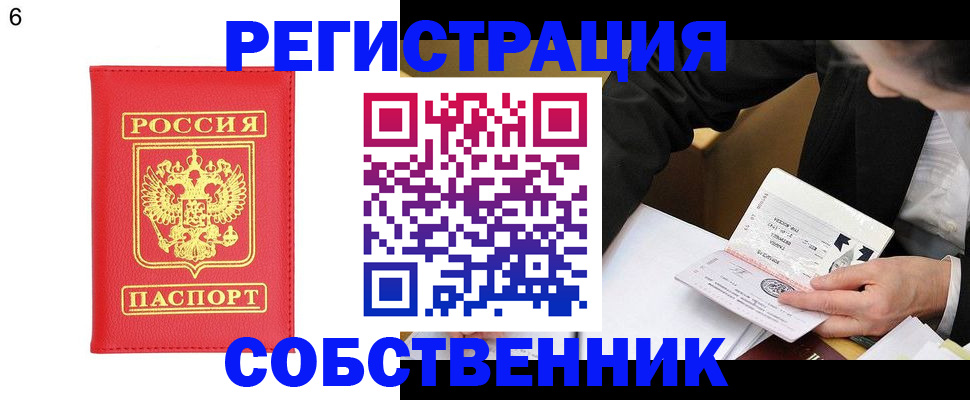 временная регистрация поиск в Черногорске