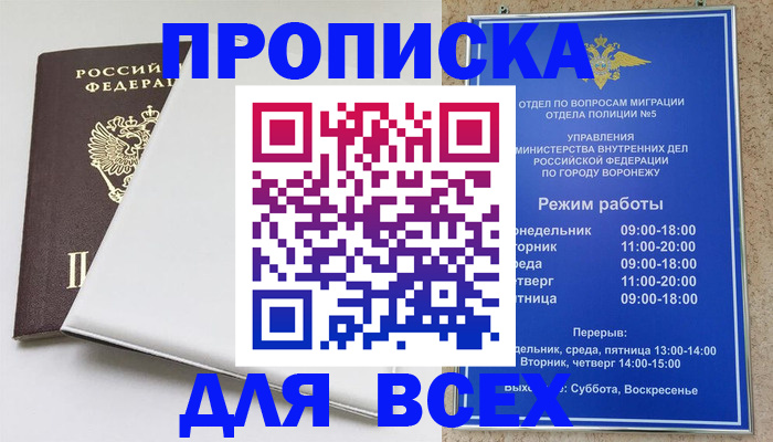 прописка штамп в Черногорске