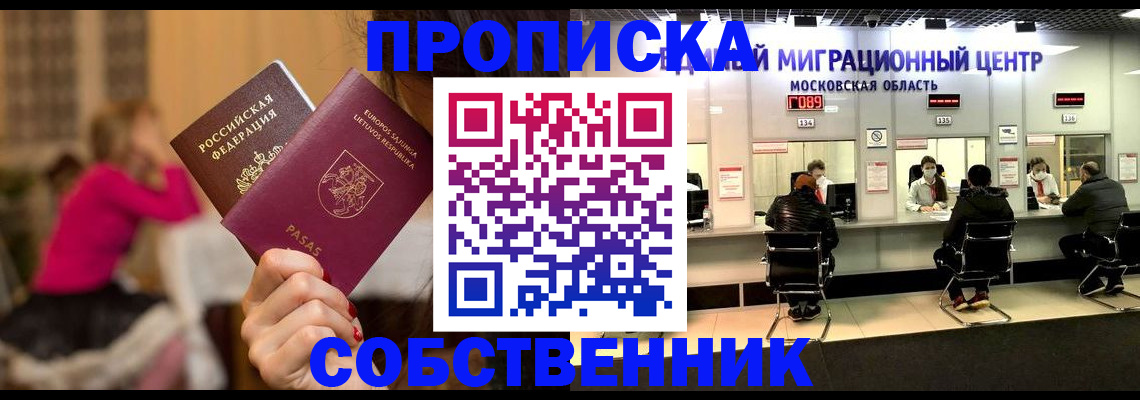 прописка законно в Черногорске